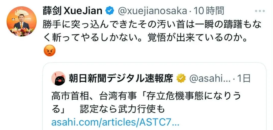 Screenshot of a post on X by Xue Jian, the Chinese Consul General in Osaka, written in Japanese, saying that the dirty neck that came barging in must be cut off without a moment's hesitation, and asking whether Japan is prepared.