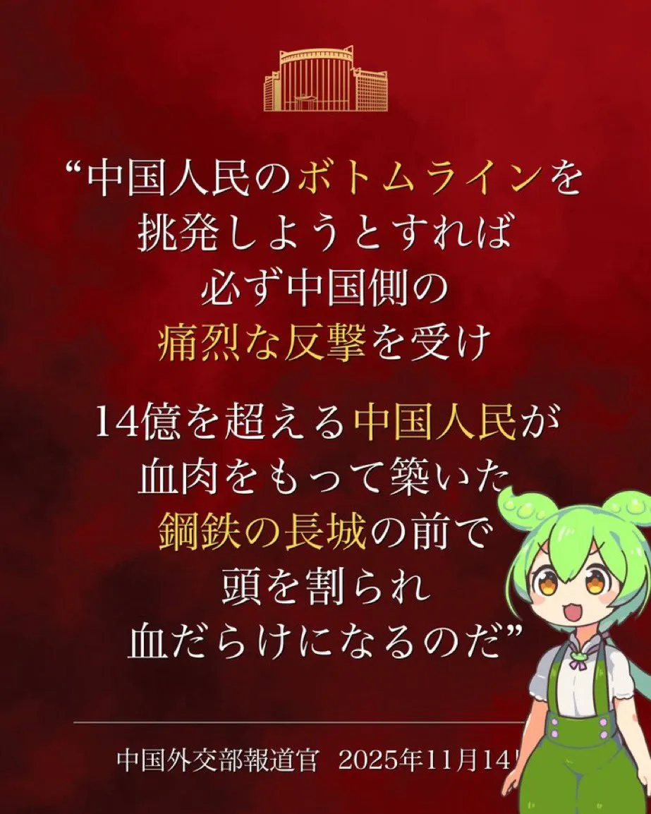The ministry's red graphic redrawn in Japanese with the anime character Zundamon grinning in the lower corner.